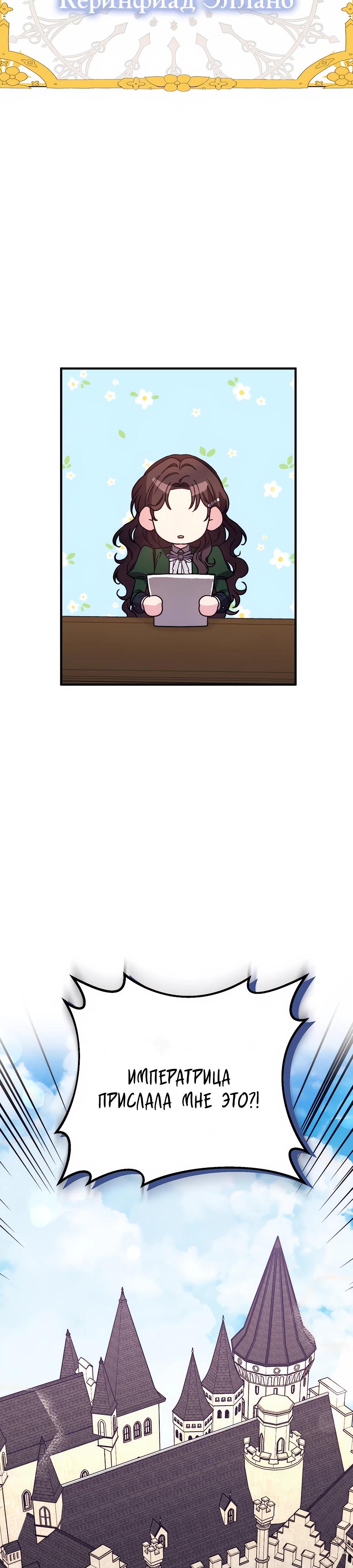 Манга Не знаю про оригинал, но я занята тем, что свожу концы с концами - Глава 43 Страница 8