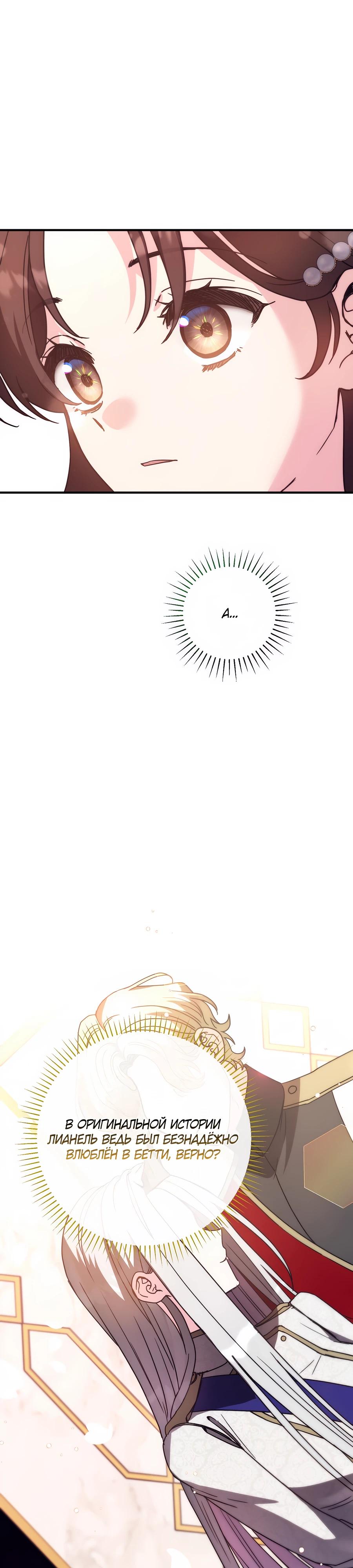 Манга Не знаю про оригинал, но я занята тем, что свожу концы с концами - Глава 43 Страница 33