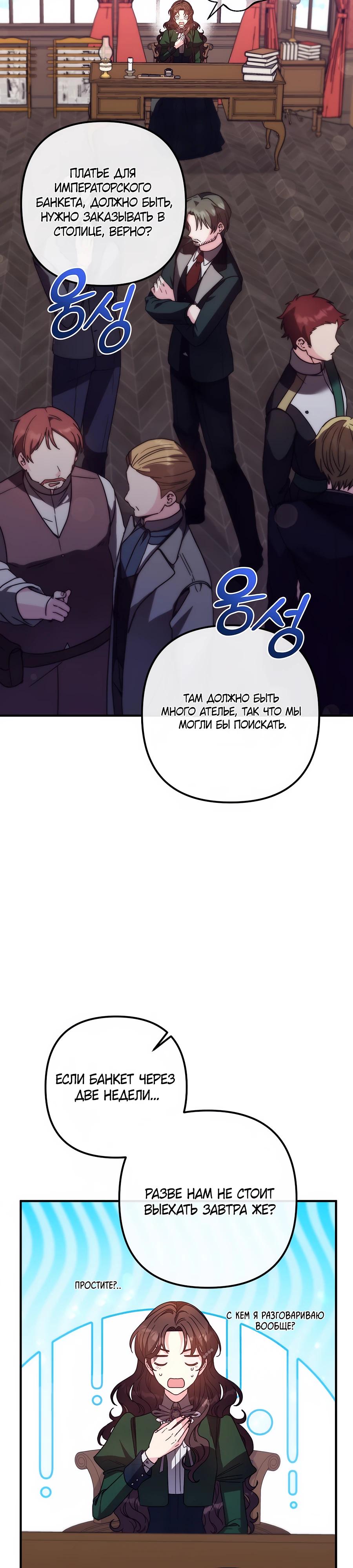 Манга Не знаю про оригинал, но я занята тем, что свожу концы с концами - Глава 43 Страница 27