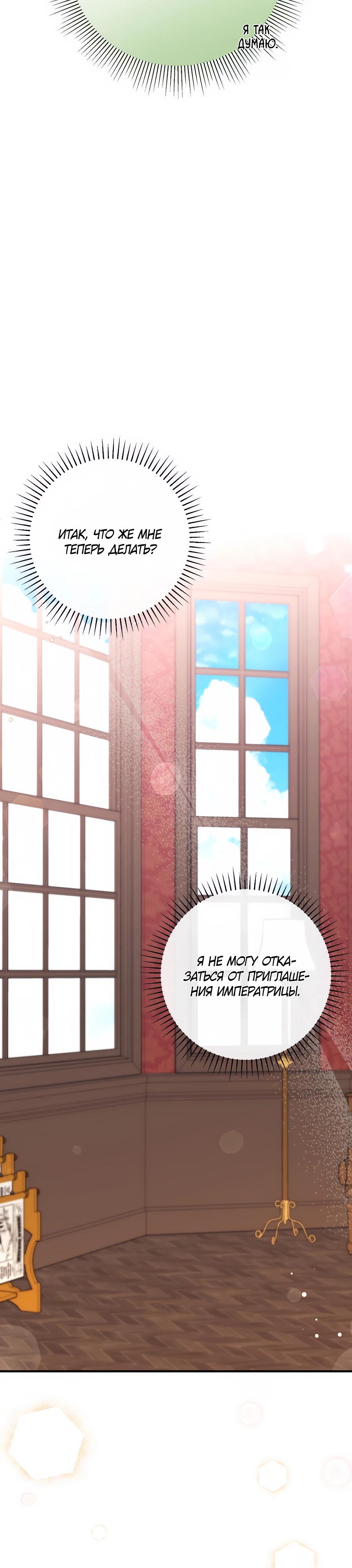 Манга Не знаю про оригинал, но я занята тем, что свожу концы с концами - Глава 43 Страница 13