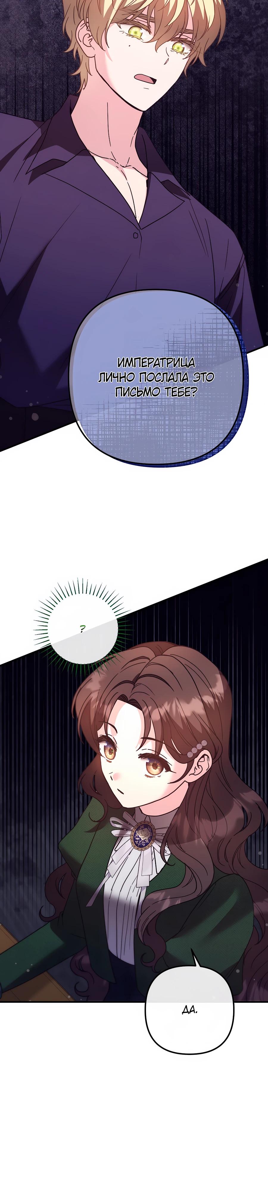 Манга Не знаю про оригинал, но я занята тем, что свожу концы с концами - Глава 43 Страница 39