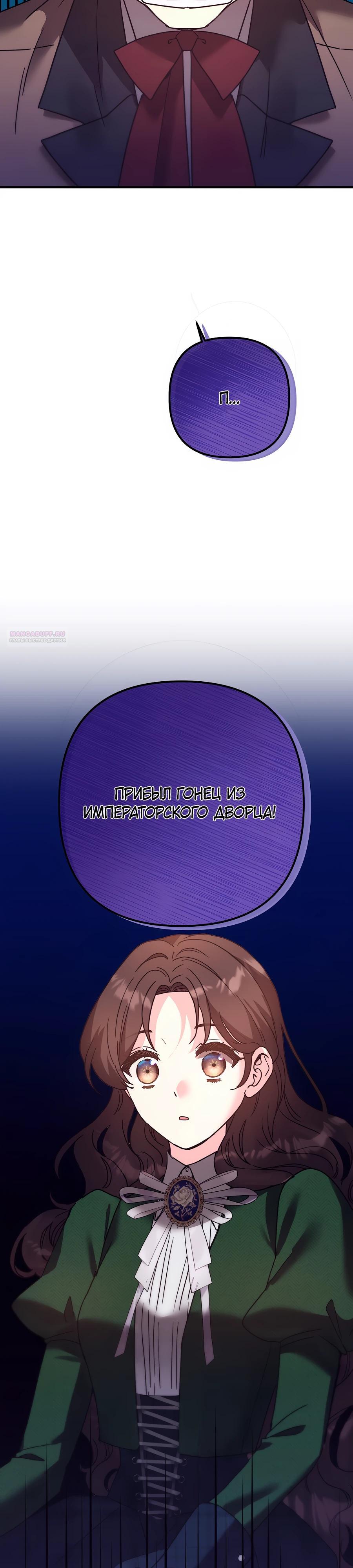 Манга Не знаю про оригинал, но я занята тем, что свожу концы с концами - Глава 43 Страница 2