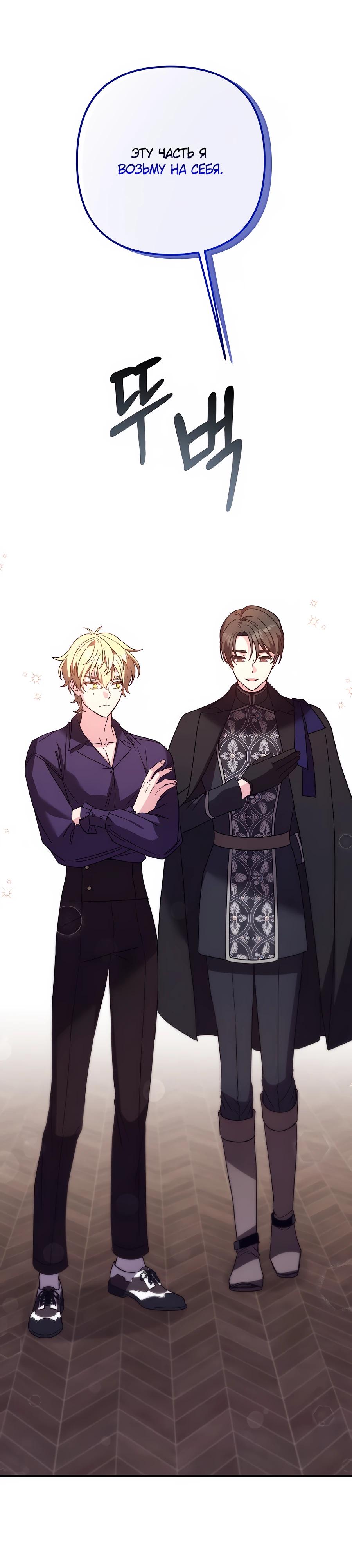 Манга Не знаю про оригинал, но я занята тем, что свожу концы с концами - Глава 43 Страница 45