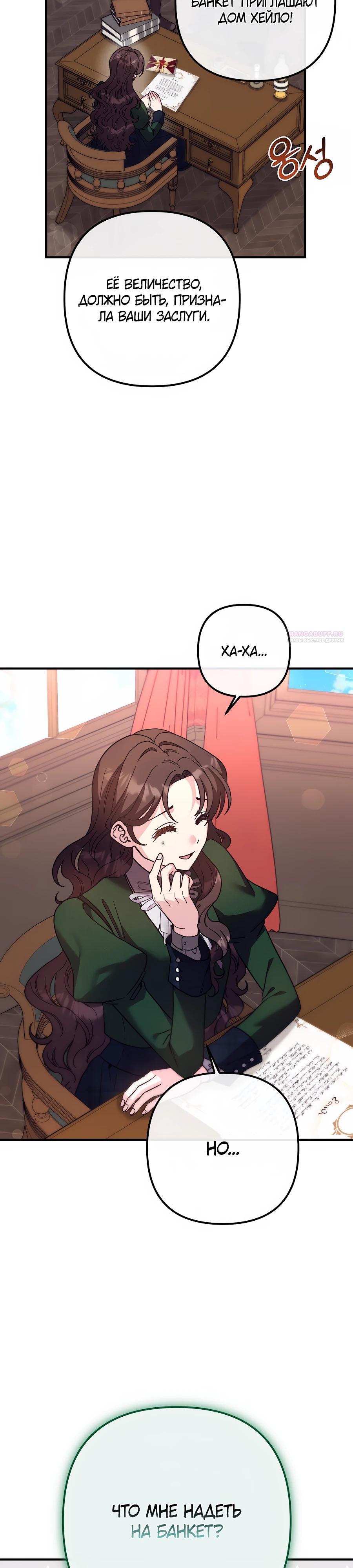 Манга Не знаю про оригинал, но я занята тем, что свожу концы с концами - Глава 43 Страница 22