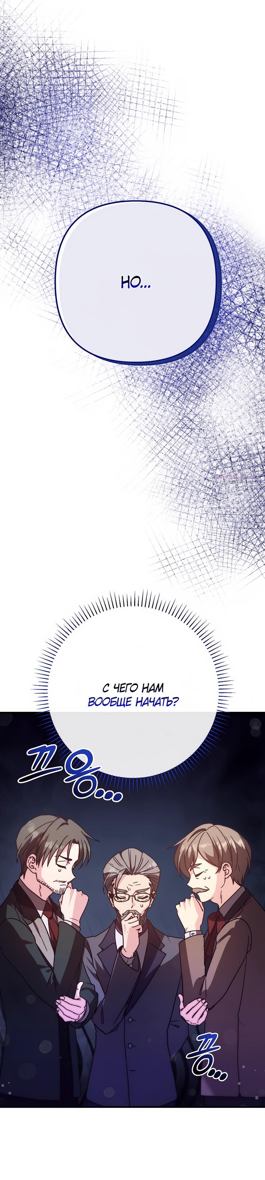 Манга Не знаю про оригинал, но я занята тем, что свожу концы с концами - Глава 43 Страница 30