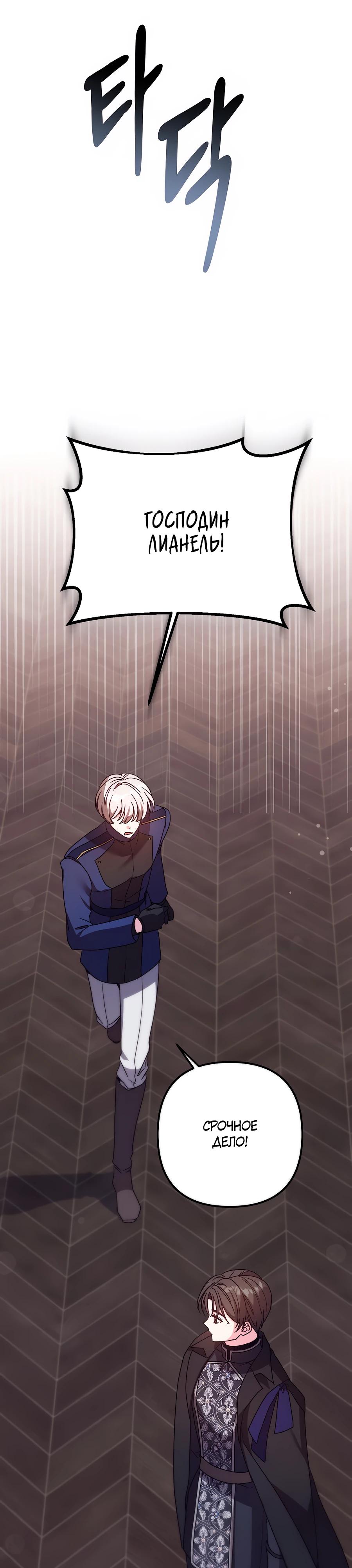 Манга Не знаю про оригинал, но я занята тем, что свожу концы с концами - Глава 43 Страница 48