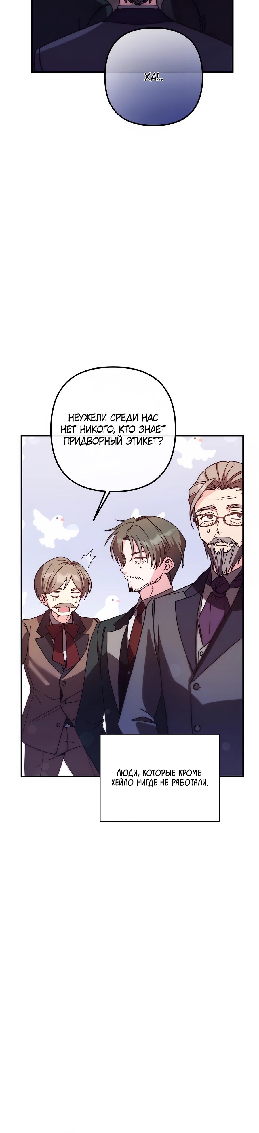 Манга Не знаю про оригинал, но я занята тем, что свожу концы с концами - Глава 43 Страница 24