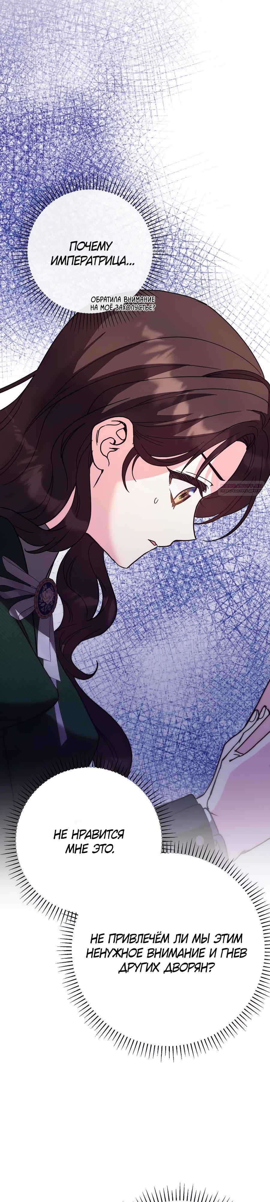 Манга Не знаю про оригинал, но я занята тем, что свожу концы с концами - Глава 43 Страница 10