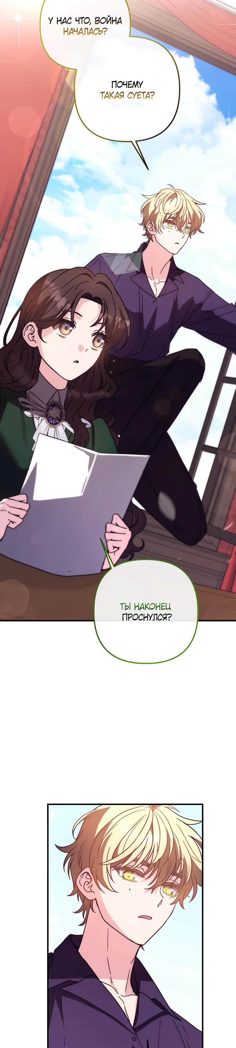 Манга Не знаю про оригинал, но я занята тем, что свожу концы с концами - Глава 43 Страница 36