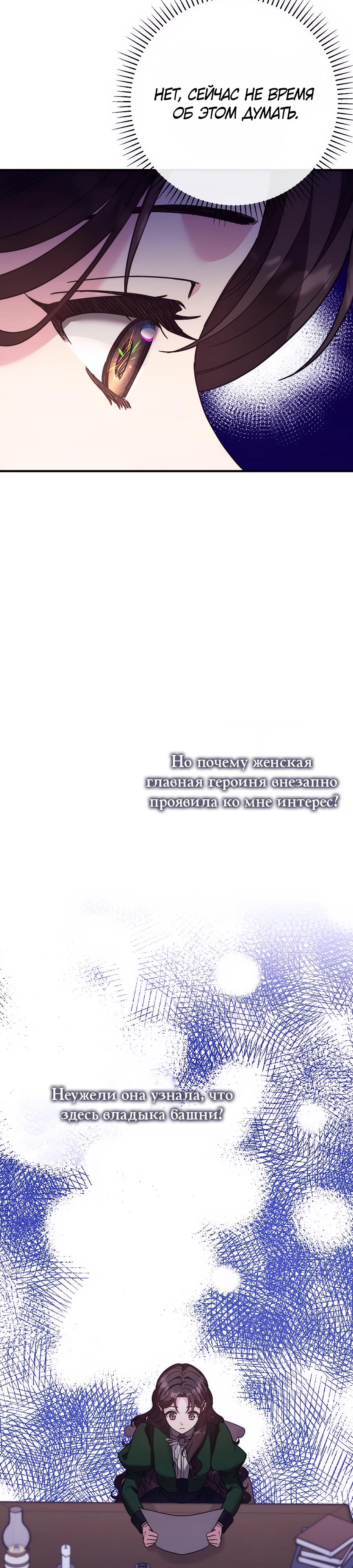 Манга Не знаю про оригинал, но я занята тем, что свожу концы с концами - Глава 43 Страница 11