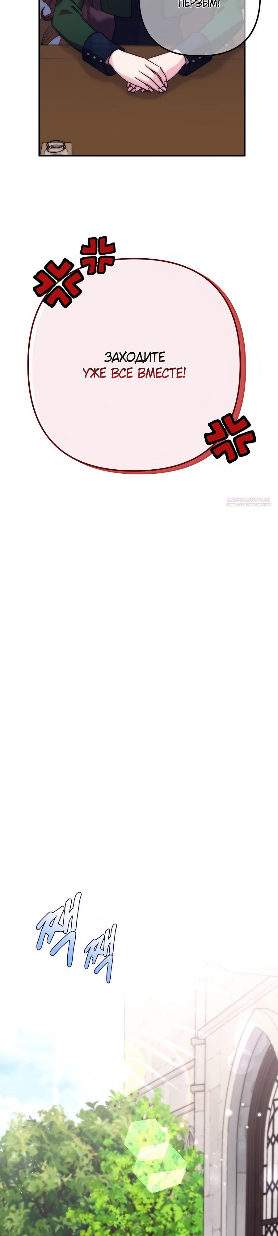 Манга Не знаю про оригинал, но я занята тем, что свожу концы с концами - Глава 43 Страница 18