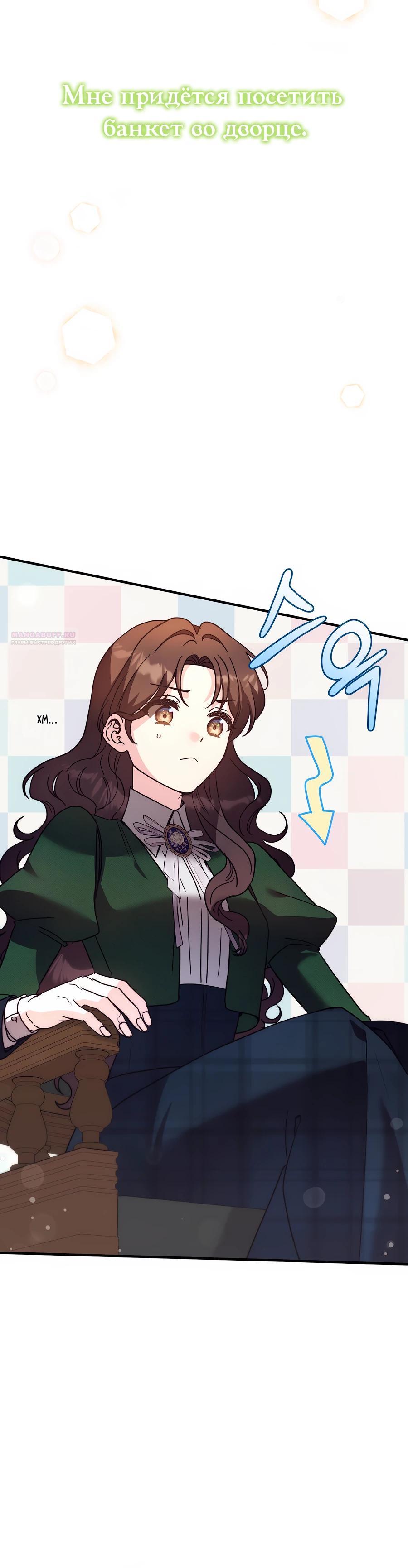 Манга Не знаю про оригинал, но я занята тем, что свожу концы с концами - Глава 43 Страница 14