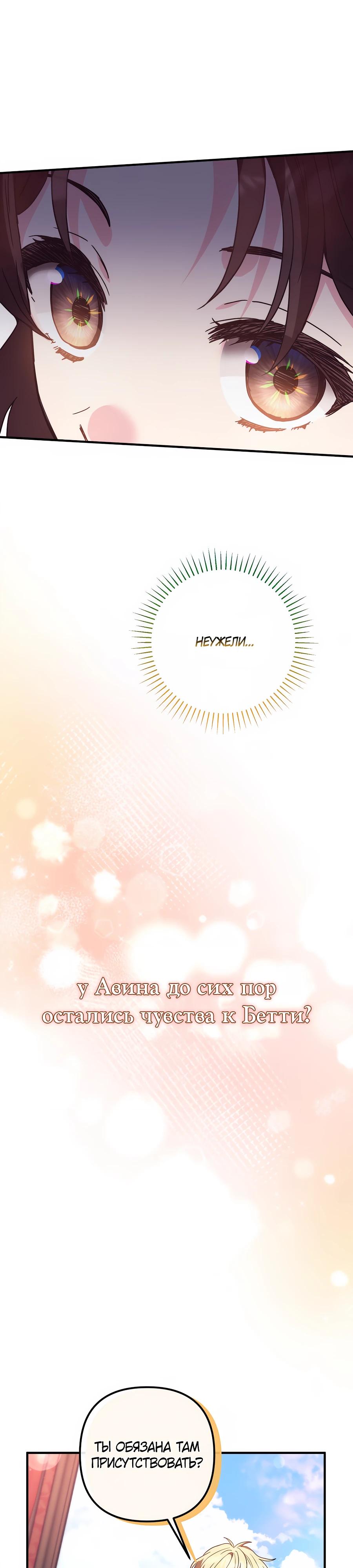 Манга Не знаю про оригинал, но я занята тем, что свожу концы с концами - Глава 43 Страница 40