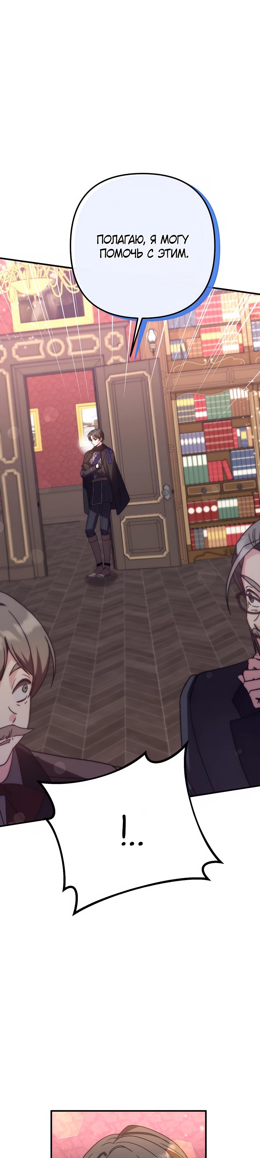 Манга Не знаю про оригинал, но я занята тем, что свожу концы с концами - Глава 43 Страница 31