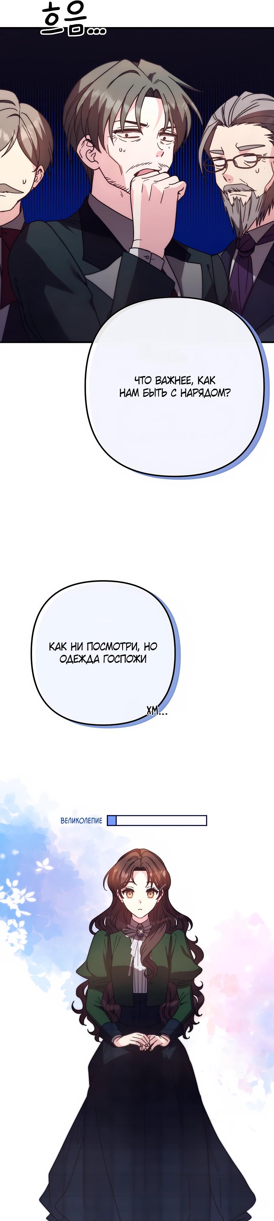 Манга Не знаю про оригинал, но я занята тем, что свожу концы с концами - Глава 43 Страница 25