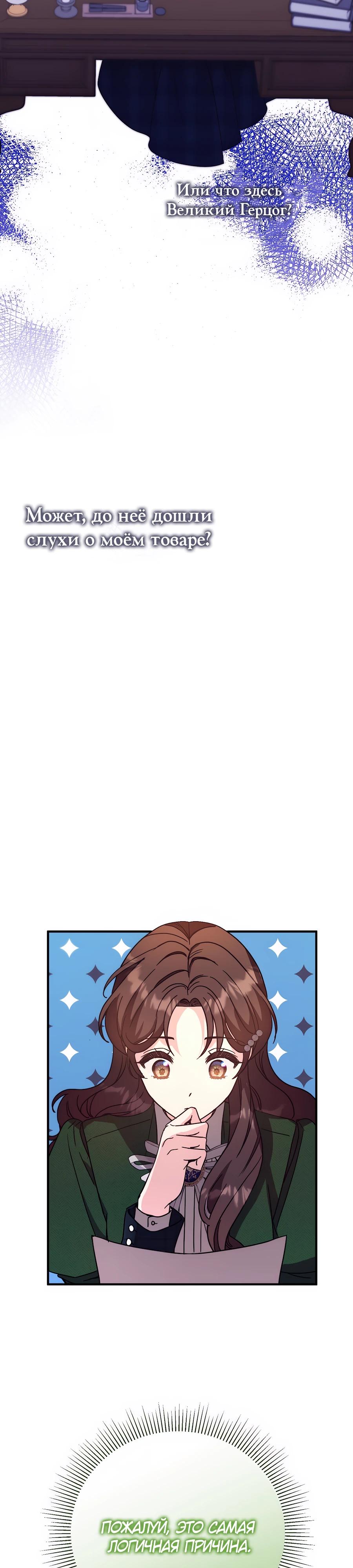 Манга Не знаю про оригинал, но я занята тем, что свожу концы с концами - Глава 43 Страница 12