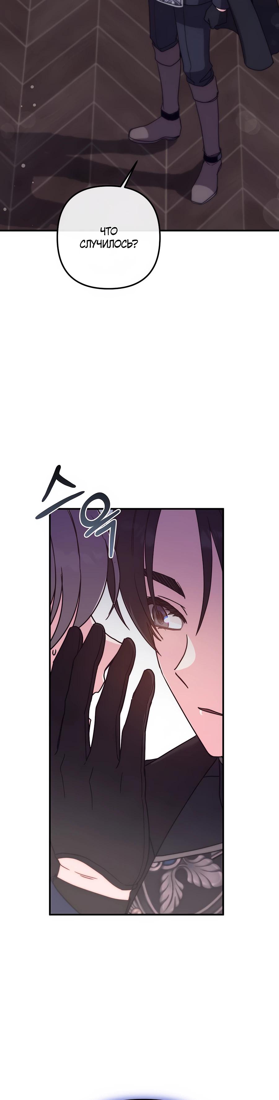 Манга Не знаю про оригинал, но я занята тем, что свожу концы с концами - Глава 43 Страница 49