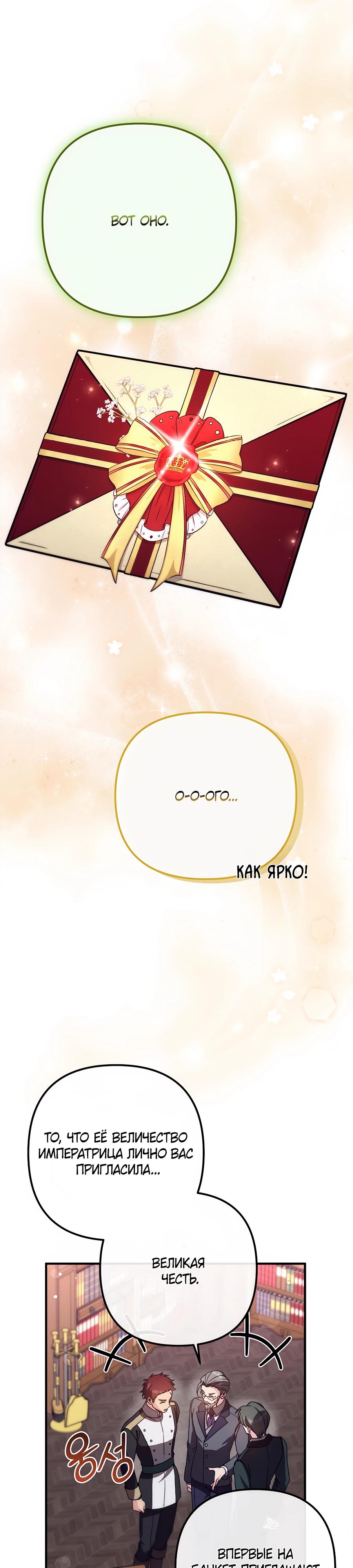 Манга Не знаю про оригинал, но я занята тем, что свожу концы с концами - Глава 43 Страница 21