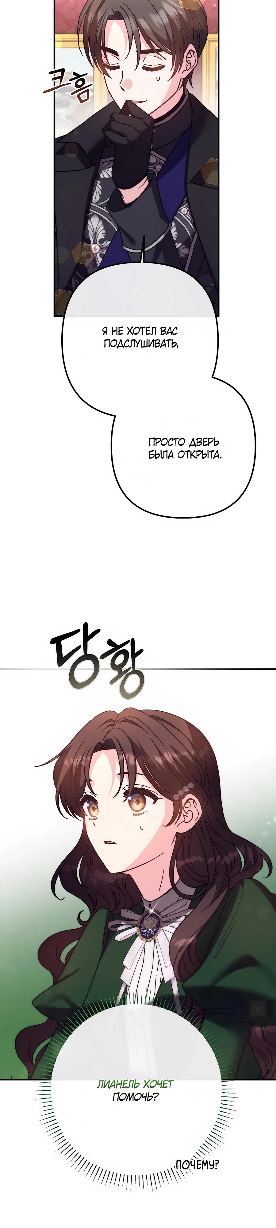 Манга Не знаю про оригинал, но я занята тем, что свожу концы с концами - Глава 43 Страница 32