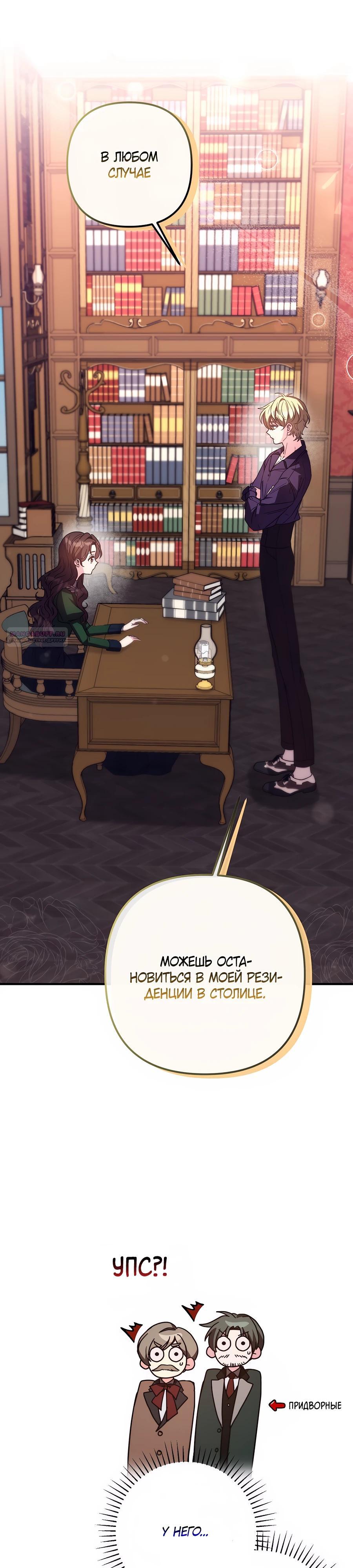 Манга Не знаю про оригинал, но я занята тем, что свожу концы с концами - Глава 43 Страница 42