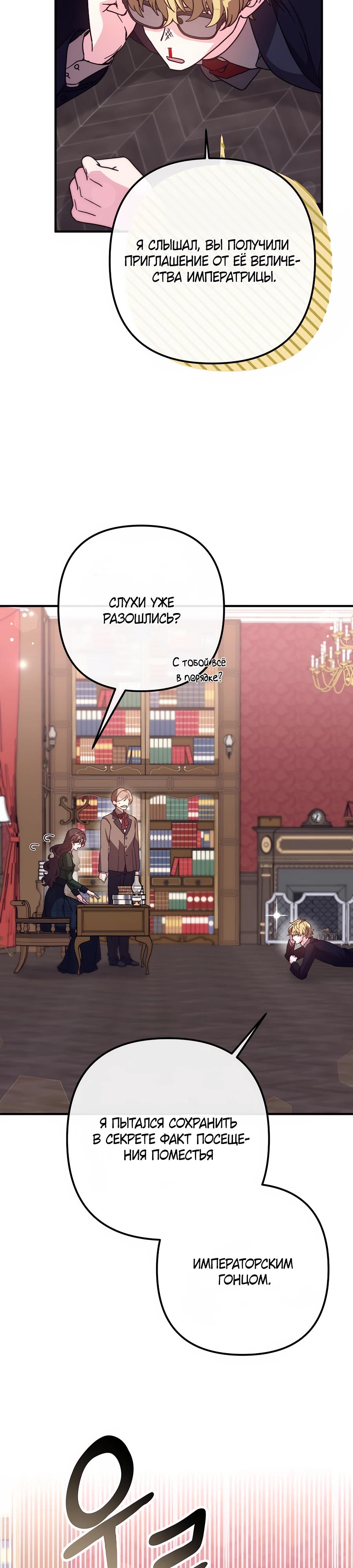 Манга Не знаю про оригинал, но я занята тем, что свожу концы с концами - Глава 43 Страница 16