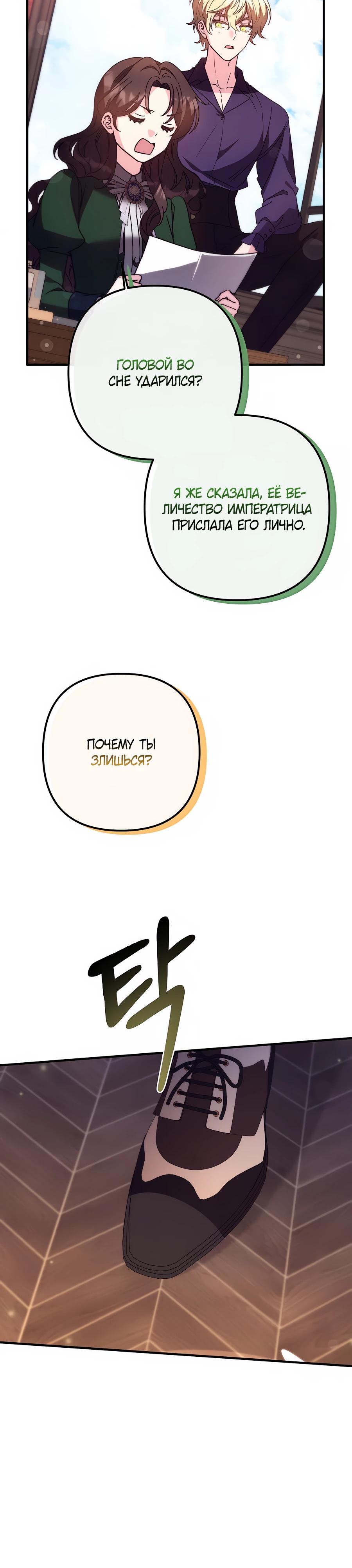 Манга Не знаю про оригинал, но я занята тем, что свожу концы с концами - Глава 43 Страница 41