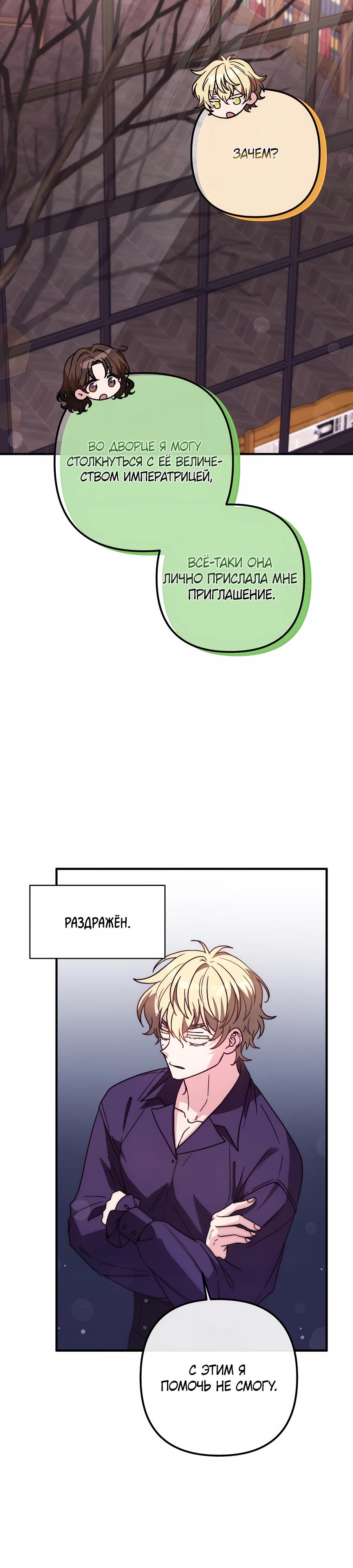 Манга Не знаю про оригинал, но я занята тем, что свожу концы с концами - Глава 43 Страница 44