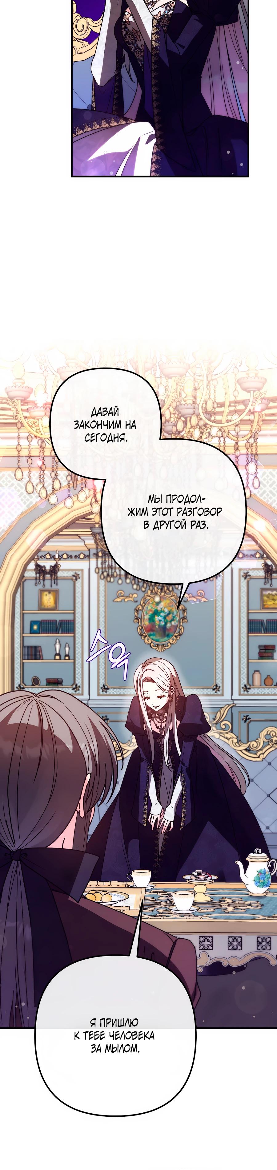 Манга Не знаю про оригинал, но я занята тем, что свожу концы с концами - Глава 42 Страница 35