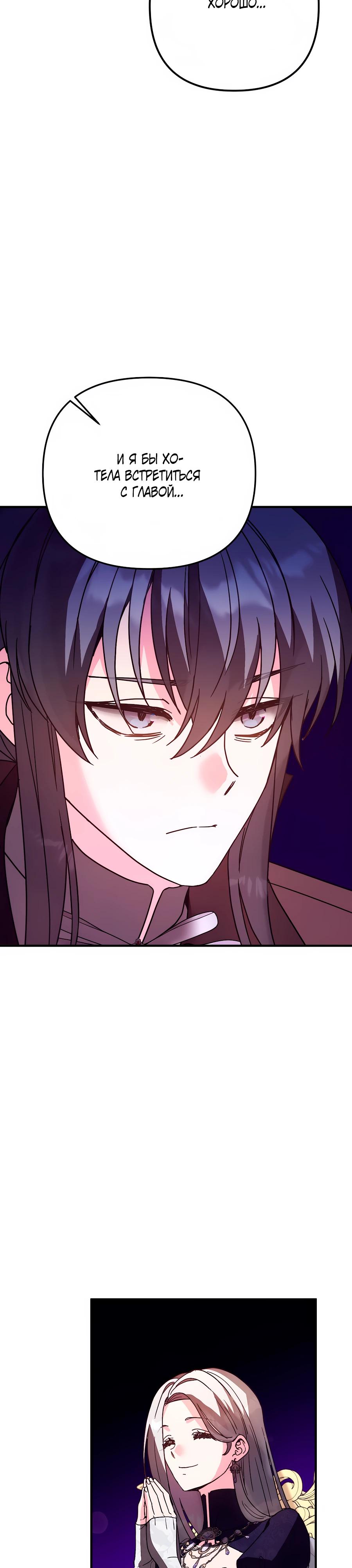 Манга Не знаю про оригинал, но я занята тем, что свожу концы с концами - Глава 42 Страница 34