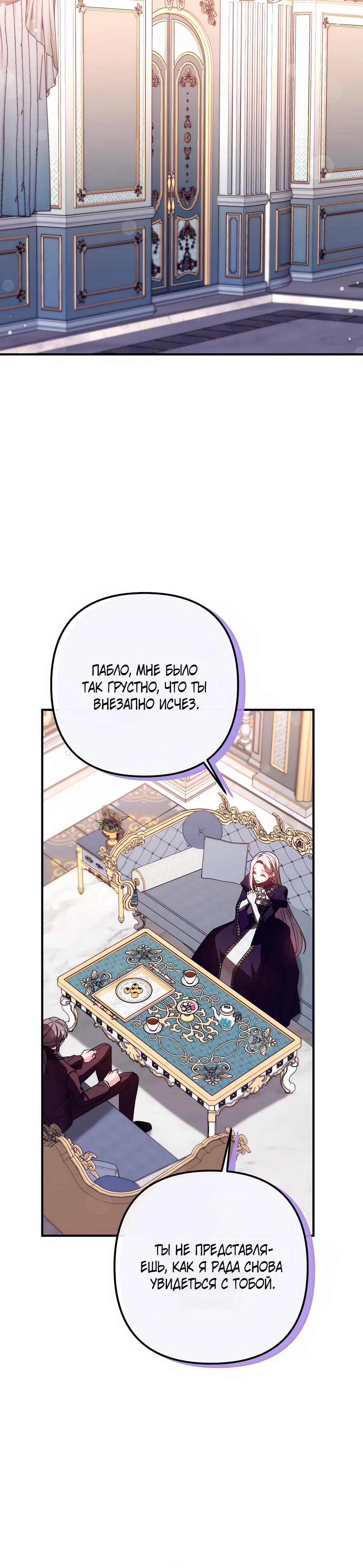 Манга Не знаю про оригинал, но я занята тем, что свожу концы с концами - Глава 42 Страница 25