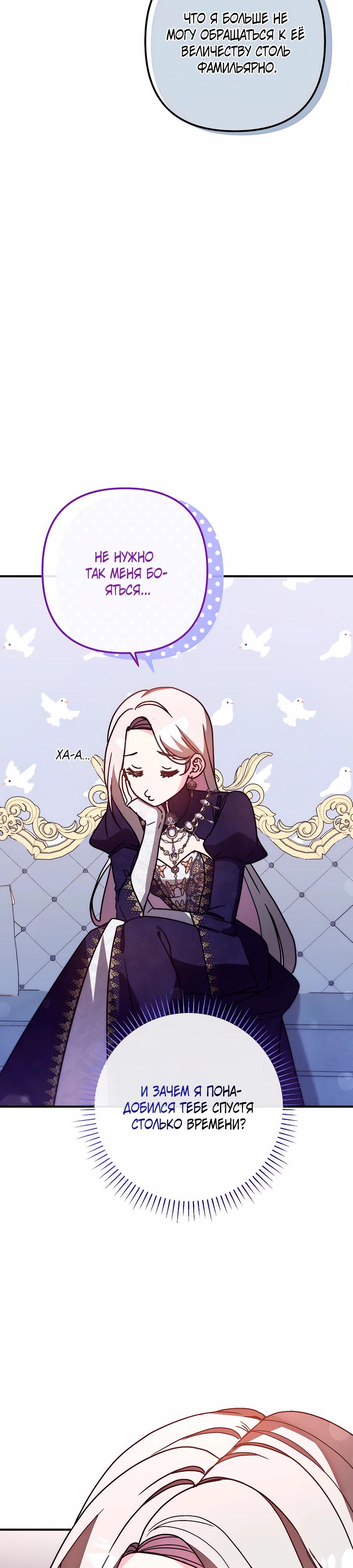 Манга Не знаю про оригинал, но я занята тем, что свожу концы с концами - Глава 42 Страница 29