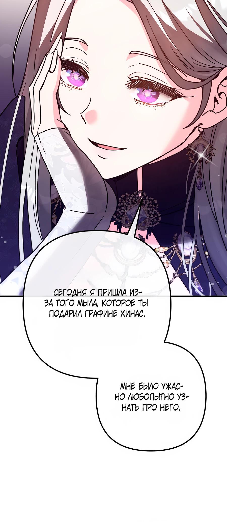 Манга Не знаю про оригинал, но я занята тем, что свожу концы с концами - Глава 42 Страница 30