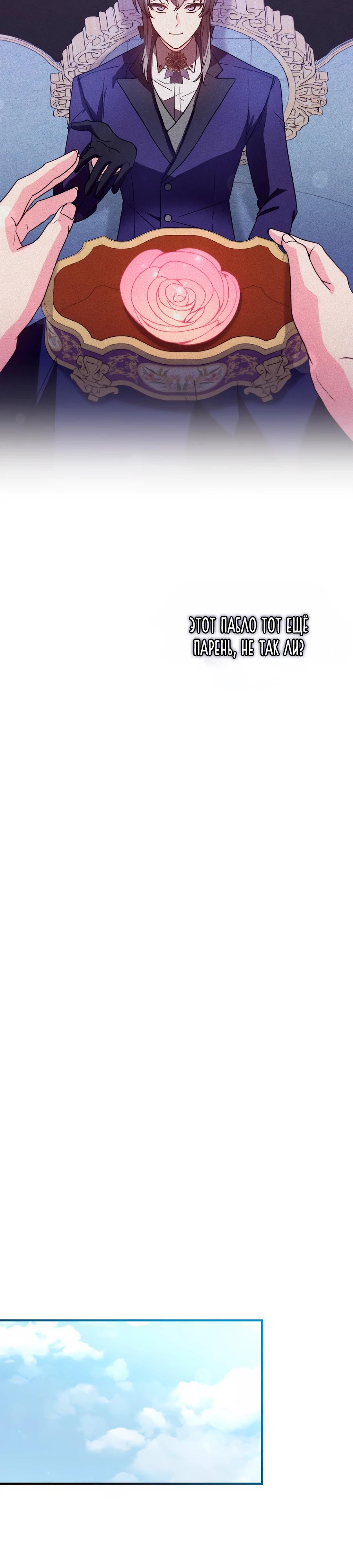 Манга Не знаю про оригинал, но я занята тем, что свожу концы с концами - Глава 42 Страница 9