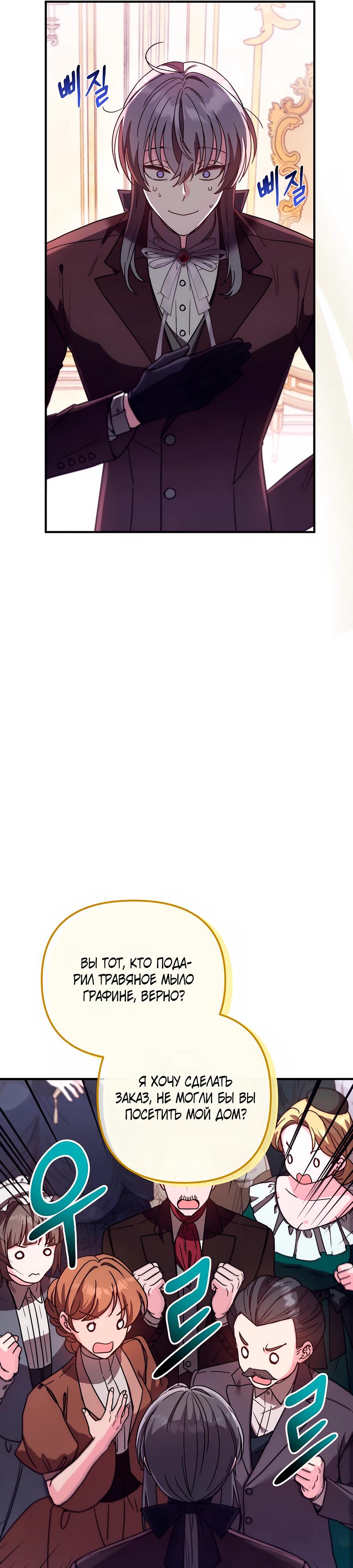 Манга Не знаю про оригинал, но я занята тем, что свожу концы с концами - Глава 42 Страница 11