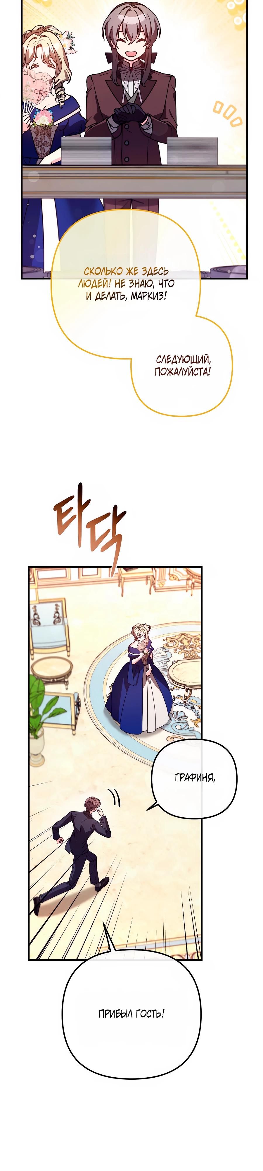 Манга Не знаю про оригинал, но я занята тем, что свожу концы с концами - Глава 42 Страница 13