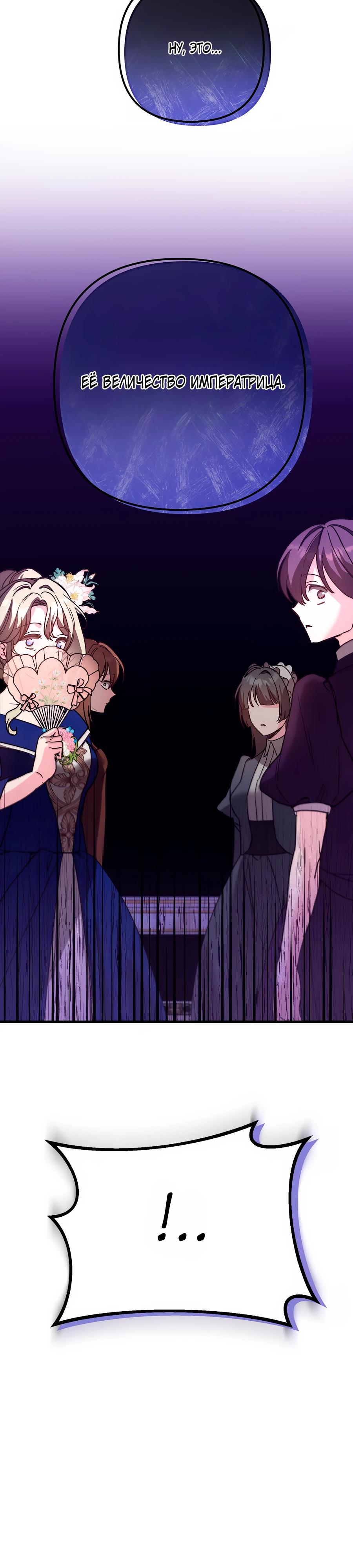 Манга Не знаю про оригинал, но я занята тем, что свожу концы с концами - Глава 42 Страница 15