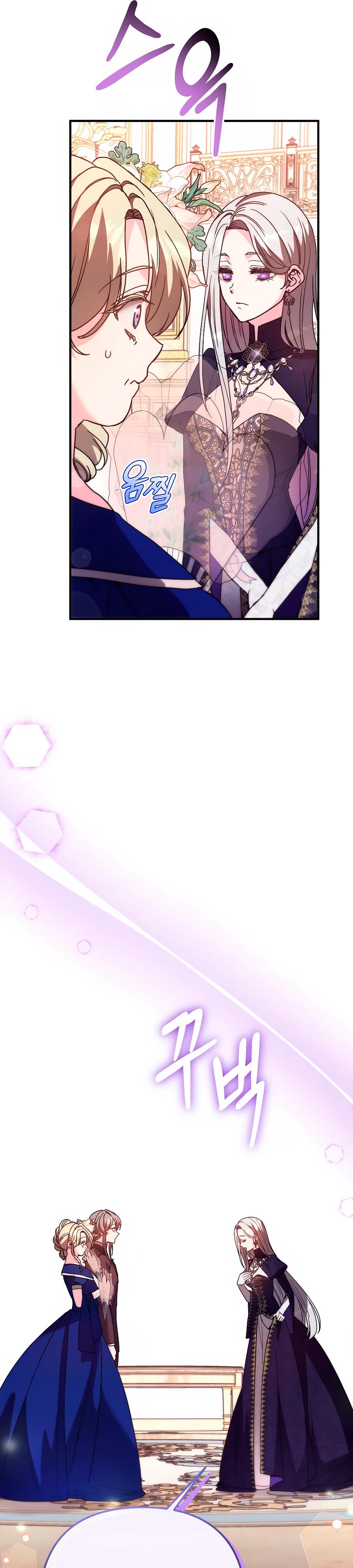 Манга Не знаю про оригинал, но я занята тем, что свожу концы с концами - Глава 42 Страница 21