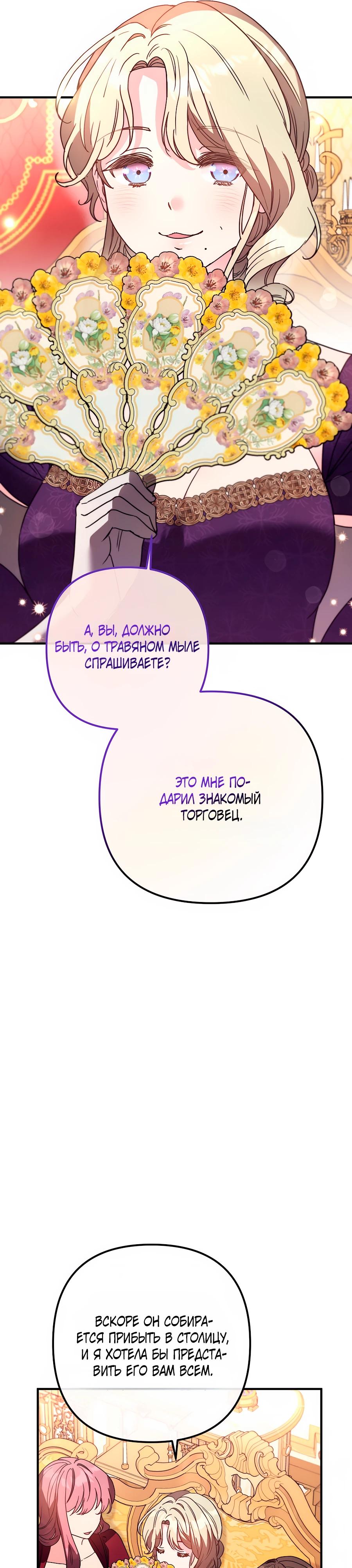 Манга Не знаю про оригинал, но я занята тем, что свожу концы с концами - Глава 42 Страница 6