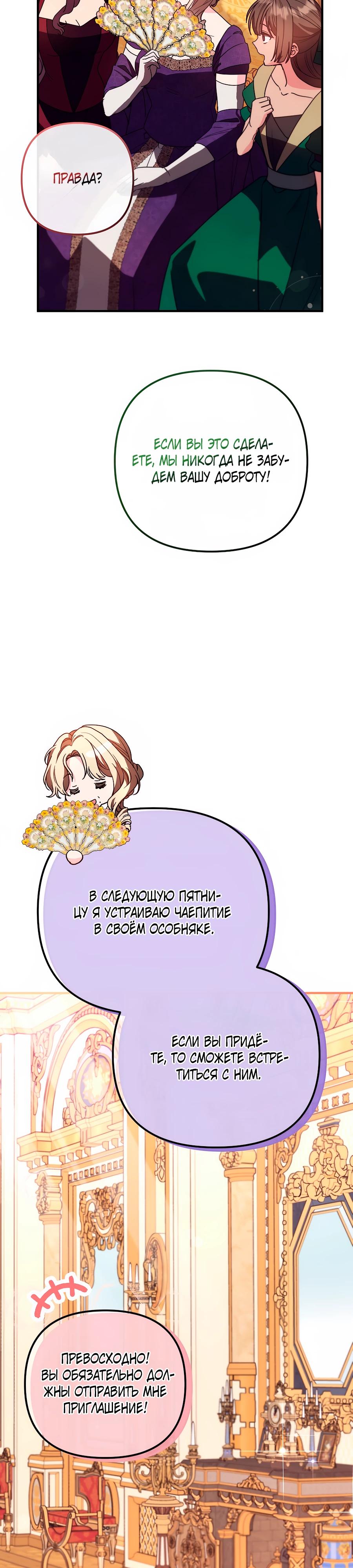 Манга Не знаю про оригинал, но я занята тем, что свожу концы с концами - Глава 42 Страница 7