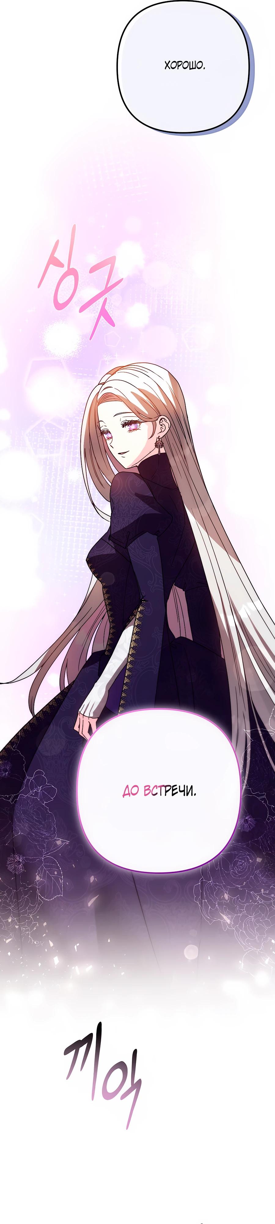 Манга Не знаю про оригинал, но я занята тем, что свожу концы с концами - Глава 42 Страница 36