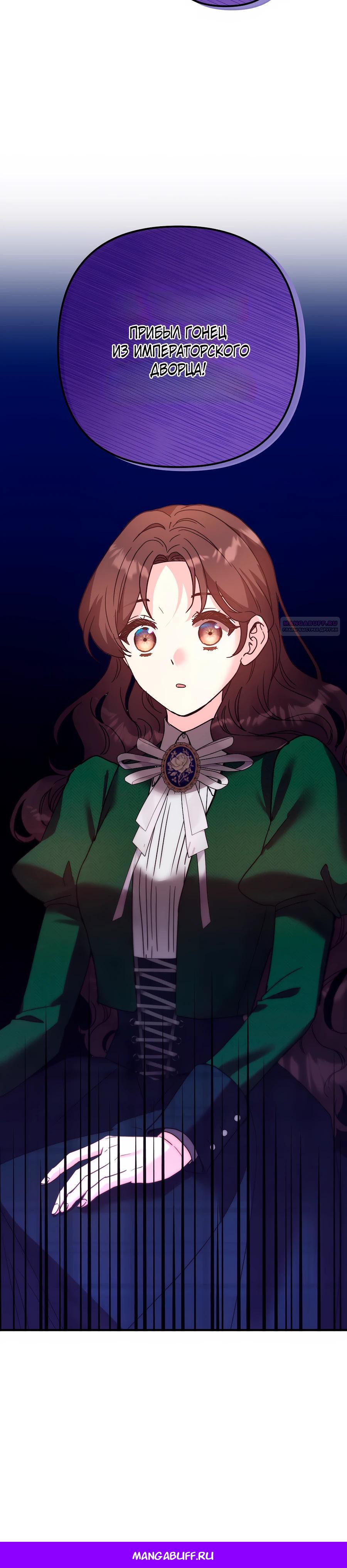 Манга Не знаю про оригинал, но я занята тем, что свожу концы с концами - Глава 42 Страница 40