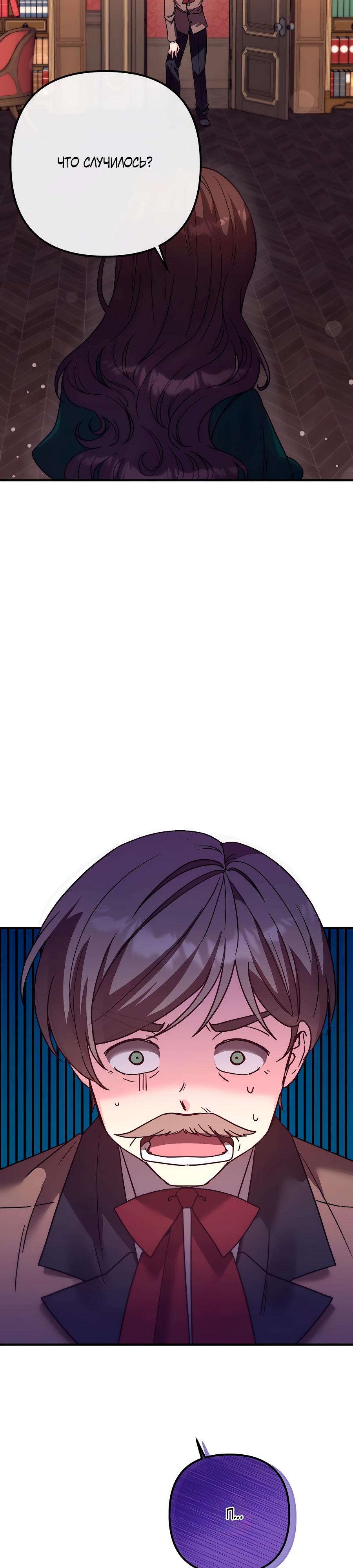 Манга Не знаю про оригинал, но я занята тем, что свожу концы с концами - Глава 42 Страница 39