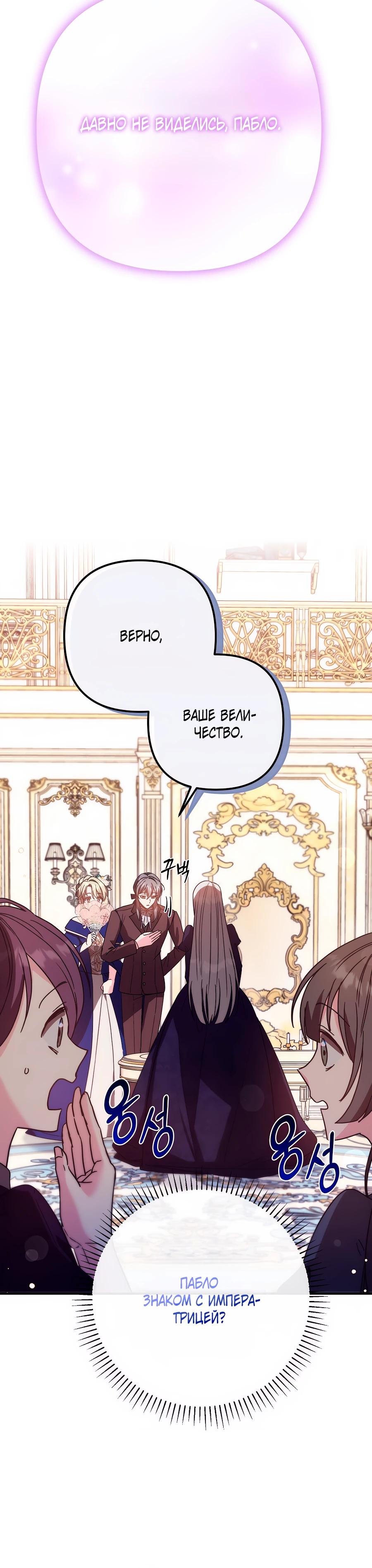 Манга Не знаю про оригинал, но я занята тем, что свожу концы с концами - Глава 42 Страница 20