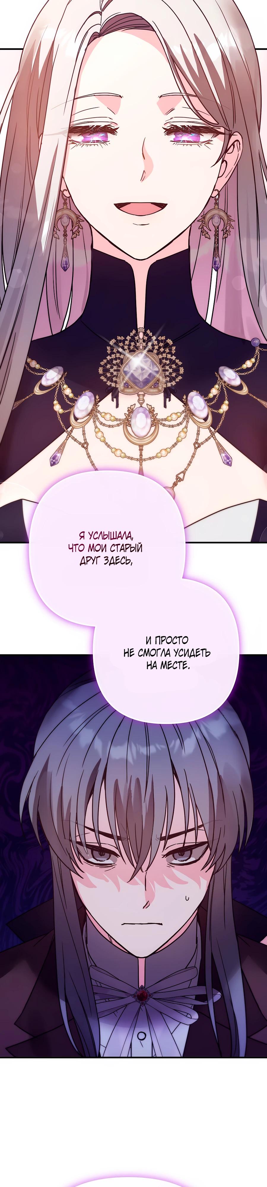 Манга Не знаю про оригинал, но я занята тем, что свожу концы с концами - Глава 42 Страница 19