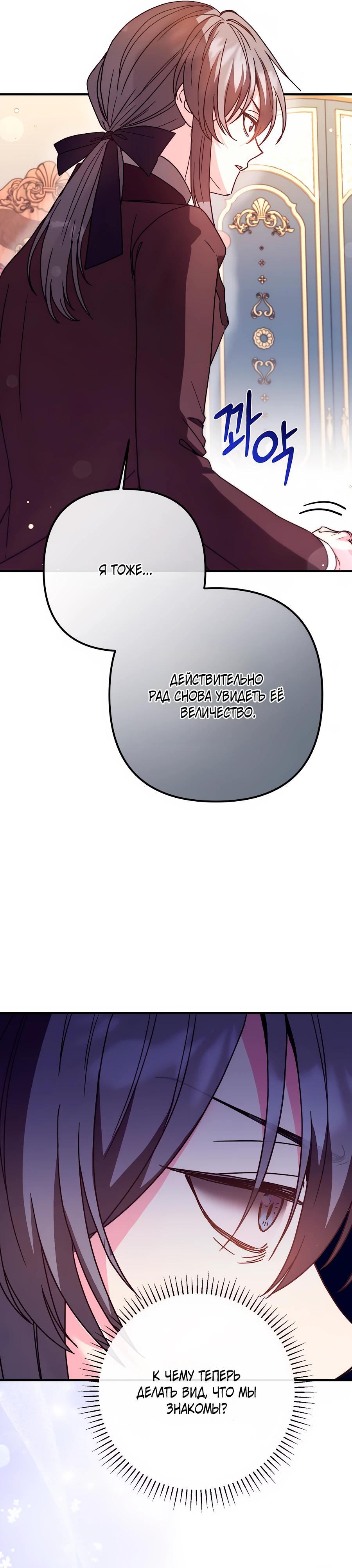 Манга Не знаю про оригинал, но я занята тем, что свожу концы с концами - Глава 42 Страница 26