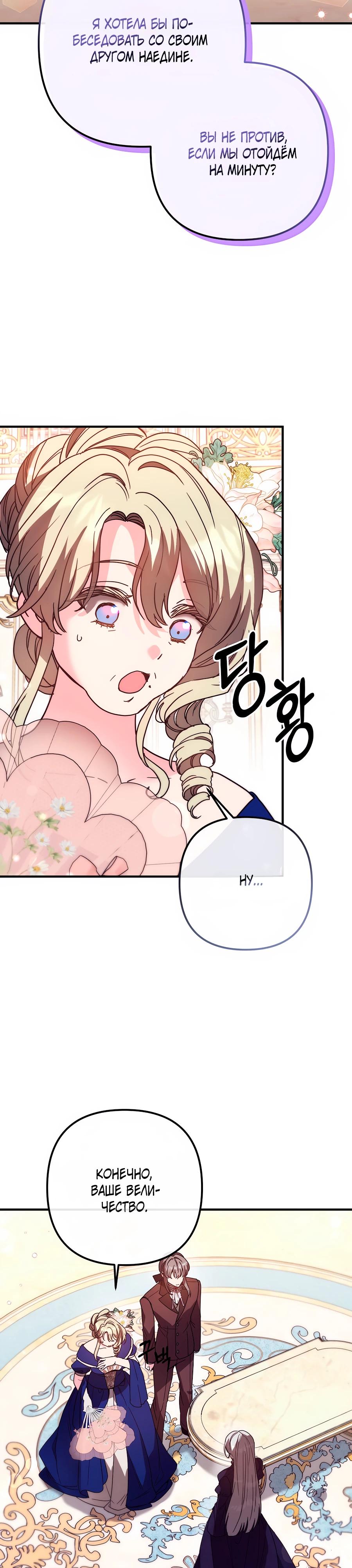 Манга Не знаю про оригинал, но я занята тем, что свожу концы с концами - Глава 42 Страница 22