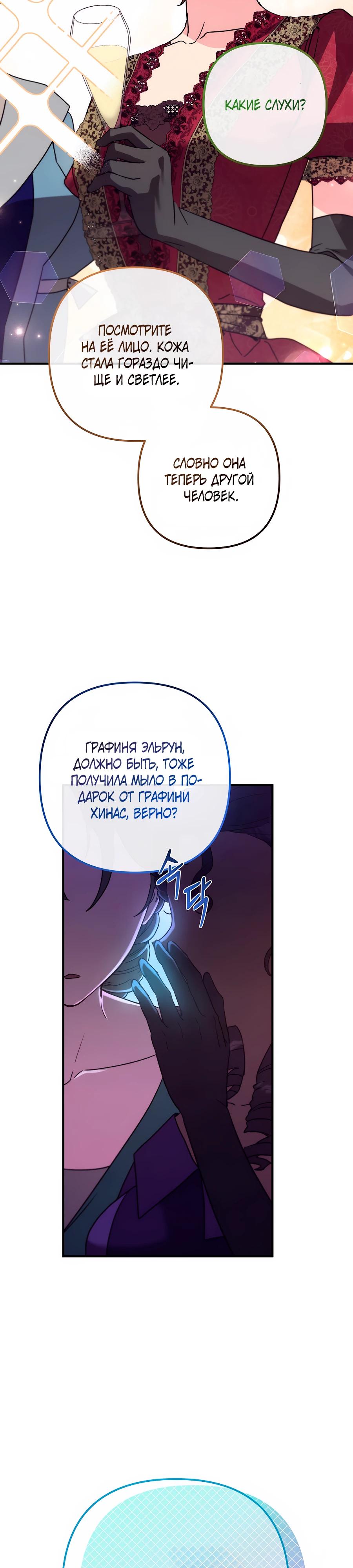 Манга Не знаю про оригинал, но я занята тем, что свожу концы с концами - Глава 42 Страница 3