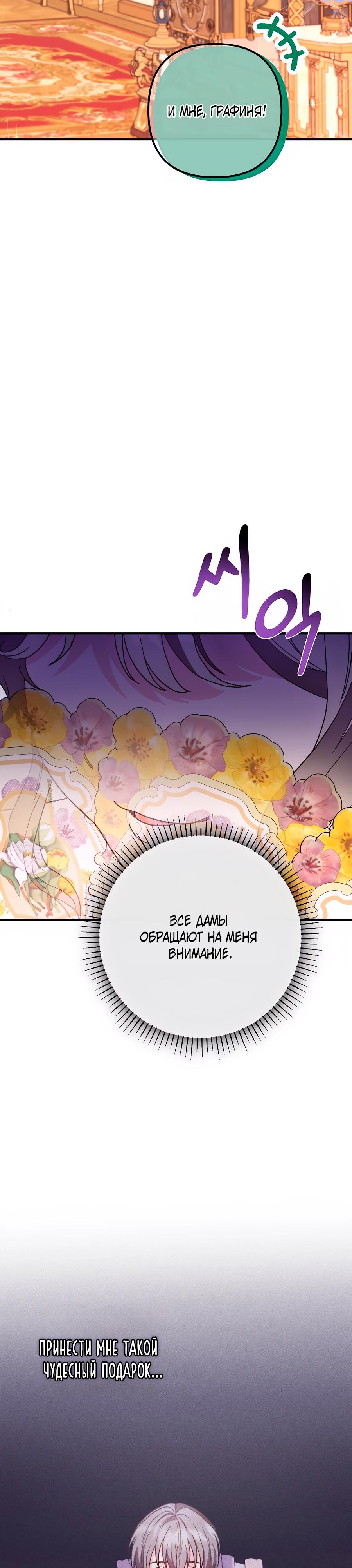 Манга Не знаю про оригинал, но я занята тем, что свожу концы с концами - Глава 42 Страница 8