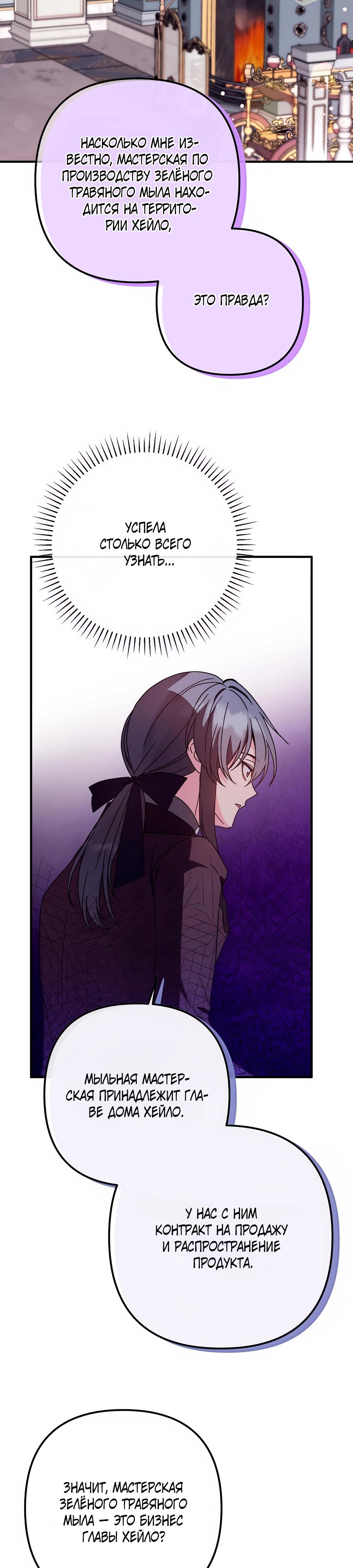 Манга Не знаю про оригинал, но я занята тем, что свожу концы с концами - Глава 42 Страница 32