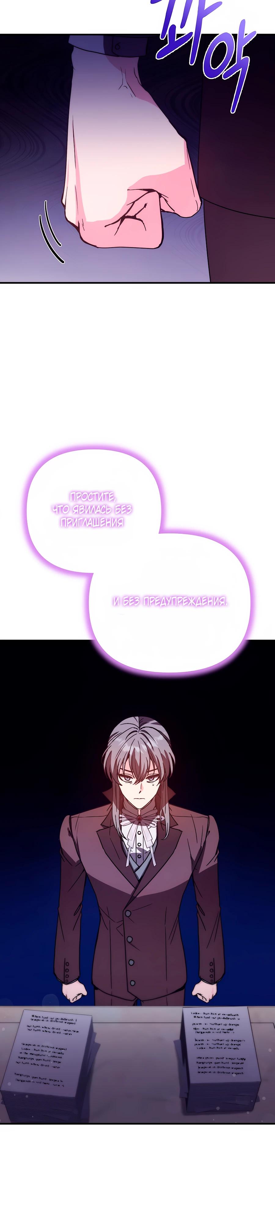 Манга Не знаю про оригинал, но я занята тем, что свожу концы с концами - Глава 42 Страница 17